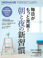 【中古】毎日がもっと充実！朝と夜の新習慣 /