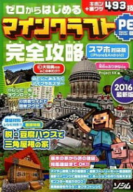 楽天市場 マインクラフトpe攻略の通販 楽天市場 マインクラフトpe攻略の通販