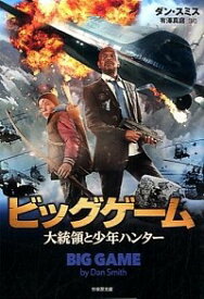 楽天市場 ダン スミス その他 小説 エッセイ 本 雑誌 コミックの通販 楽天市場 ダン スミス その他 小説 エッセイ 本 雑誌 コミックの通販