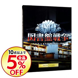 楽天市場 Dvd 図書館戦争 アニメの通販