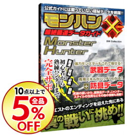 楽天市場 モンハンx 中古の通販