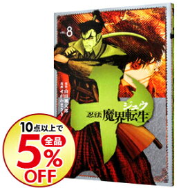 楽天市場 十 忍法魔界転生の通販