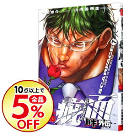 楽天市場 バキ外伝 疵面 スカーフェイス 6の通販