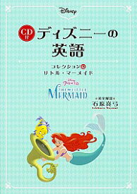 楽天市場 ディズニー英語cdの通販