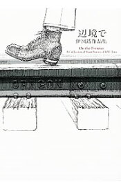 楽天市場 伊図透の通販