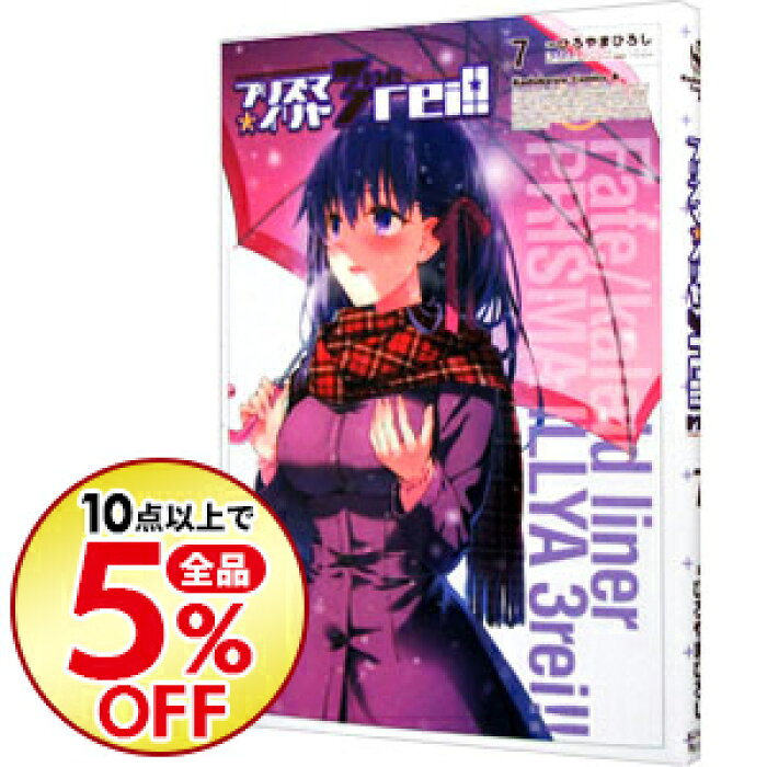 中古 Fate Kaleid Liner プリズマ イリヤ ドライ 7 ひろやまひろし の商品詳細 日本の通販ショッピングサイトの代理購入 From Japan