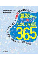 楽天市場】たのしいお話365 英語好きな子に育つの通販