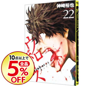 楽天市場 ウロボロス 22 本 雑誌 コミック の通販