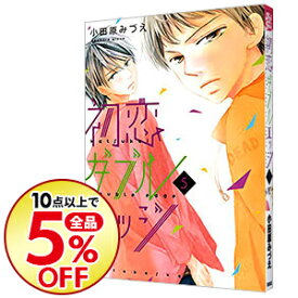 楽天市場 初恋ダブルエッジ 中古 本 雑誌 コミック の通販