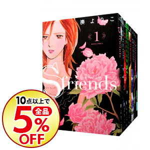 楽天市場 中古 全品5倍 ｓ ｆｒｉｅｎｄｓ セフレの品格 全１３巻セット 湊よりこ コミックセット ネットオフ楽天市場支店