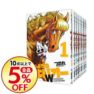 楽天市場 中古 たいようのマキバオーｗ 全２０巻セット つの丸 コミックセット ネットオフ楽天市場支店