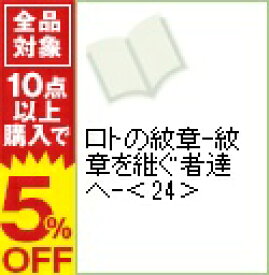 楽天市場 ロトの紋章 紋章を継ぐ者達へ 30 の通販 楽天市場 ロトの紋章 紋章を継ぐ者達へ 30 の通販