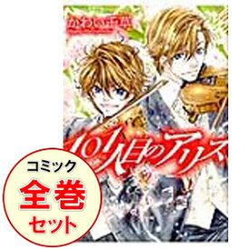 楽天市場 101人目のアリス 全巻の通販
