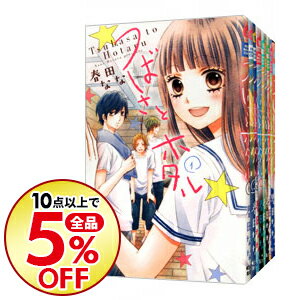 楽天市場 中古 つばさとホタル 全１１巻セット 春田なな コミックセット ネットオフ楽天市場支店