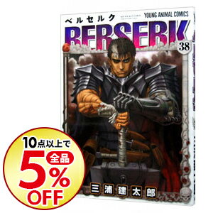 楽天市場 中古 ベルセルク 38 三浦建太郎 ネットオフ楽天市場支店