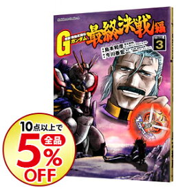 楽天市場 超級 機動武闘伝gガンダム 最終決戦編 1の通販