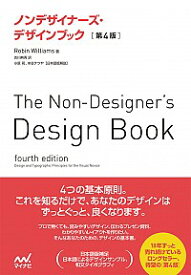 【中古】【全品3倍！3/1限定】ノンデザイナーズ・デザインブック　【第4版】 / ロビン・ウィリアムズ