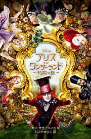 【中古】アリス・イン・ワンダーランド−時間の旅− / SutherlandKari