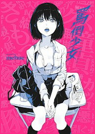 【中古】罵倒少女 / mebae