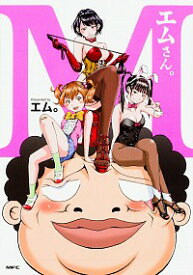 【中古】エムさん。 / エム。