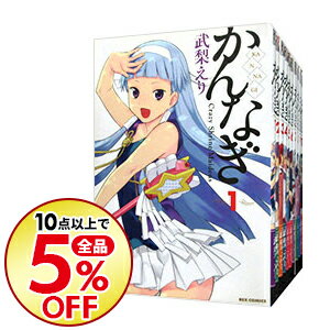 楽天市場 中古 かんなぎ 全１２巻セット 武梨えり コミックセット ネットオフ楽天市場支店