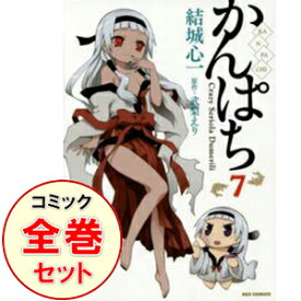 楽天市場 結城心一 かんぱち 10の通販