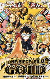 【中古】ONE　PIECE　FILM　GOLD / 尾田栄一郎