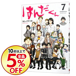 楽天市場 中古 はんだくん 7 ヨシノサツキ ネットオフ楽天市場支店