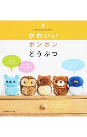 楽天市場 ボンボン動物の通販