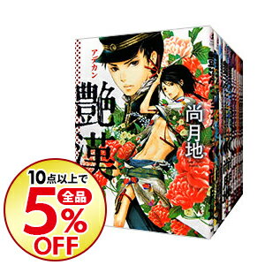 楽天市場 中古 艶漢 １ １５巻セット 尚月地 コミックセット ネットオフ楽天市場支店