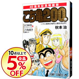 楽天市場 こち亀 0 特装版 40周年記念の通販 楽天市場 こち亀 0 特装版 40周年記念の通販