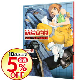 楽天市場 ジョニーライデンの帰還 13の通販