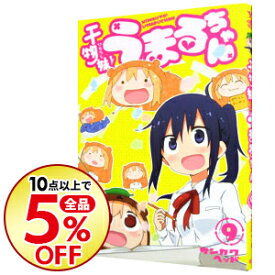 楽天市場 干物妹 うまるちゃん9の通販 楽天市場 干物妹 うまるちゃん9の通販