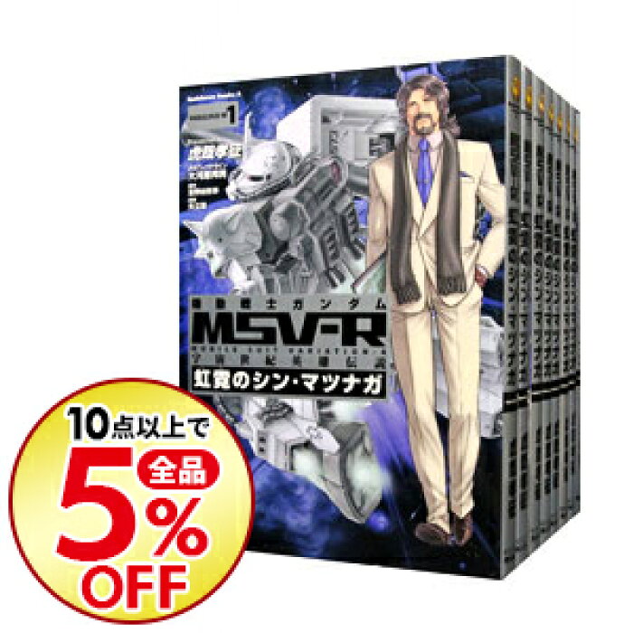 中古 機動戦士ガンダムmsv R宇宙世紀英雄伝説虹霓のシン マツナガ 1 8巻セット 虎哉孝征 コミックセット 的詳細資料 日本商品代購 From Japan 中古 機動戦士ガンダムmsv R宇宙世紀英雄伝説虹霓のシン マツナガ 1 8巻セット 虎哉孝征 コミックセット 的詳細資料 日本商品代購 From Japan