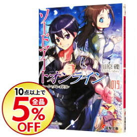 楽天市場 ソードアートオンライン19中古の通販