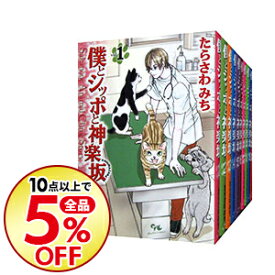 楽天市場 僕とシッポと神楽坂 中古の通販 楽天市場 僕とシッポと神楽坂 中古の通販