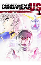 楽天市場 ガンダムexa Vs 全巻の通販