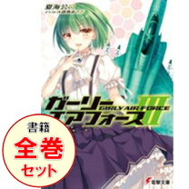 楽天市場】ガーリー・エアフォース セットの通販
