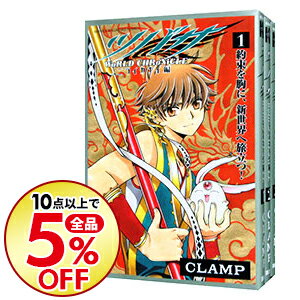 楽天市場 中古 ツバサ ｗｏｒｌｄ ｃｈｒｏｎｉｃｌｅ ニライカナイ編 全３巻セット ｃｌａｍｐ コミックセット ネットオフ楽天市場支店