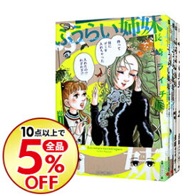 楽天市場 ふうらい姉妹 全巻の通販