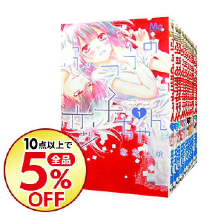 楽天市場 中古 ふつうの恋子ちゃん 全１４巻セット ななじ眺 コミックセット ネットオフ楽天市場支店