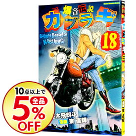 楽天市場 爆音伝説カブラギの通販