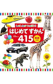 楽天市場 はじめてずかんの通販
