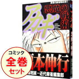 楽天市場 アカギ 全巻セットの通販