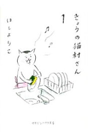 【中古】きょうの猫村さん　＜1－6巻セット＞ / ほしよりこ（コミックセット）