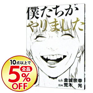 楽天市場 中古 僕たちがやりました 9 荒木光 ネットオフ楽天市場支店