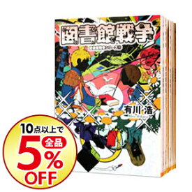 楽天市場 図書館戦争 全巻の通販