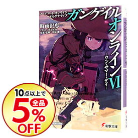 楽天市場 ソードアート オンライン オルタナティブ ガンゲイル オンライン 10の通販