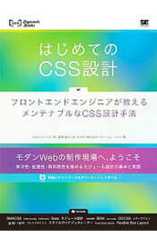 楽天市場 はじめてのcss設計の通販