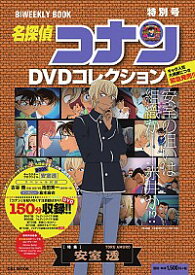 【中古】名探偵コナンDVDコレクション　特別号　［特集］安室透 / 小学館